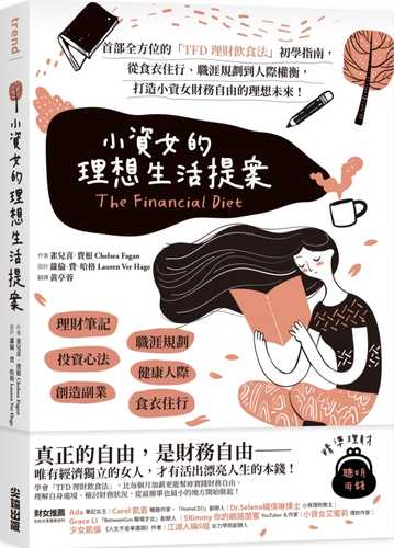 The Financial Diet: A Total Beginner’s Guide to Getting Good with Money