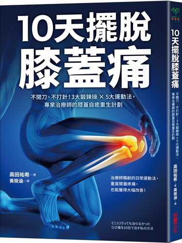 どこに行っても治らなかったひざ痛を10日で治す私の方法