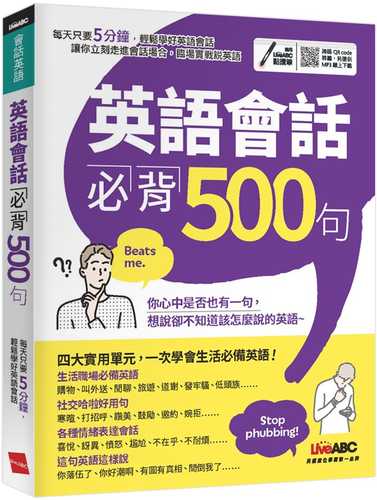 英語會話必備500句【書+朗讀MP3】