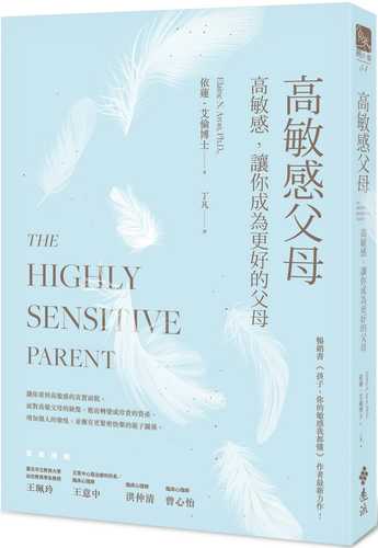 THE HIGHLY SENSITIVE PARENT