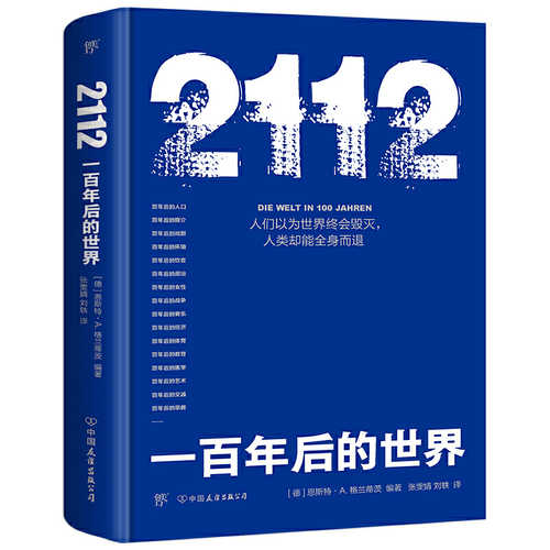 2112：一百年后的世界  (简体)