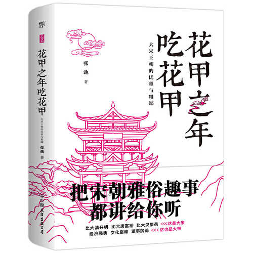 Hua jia zhi nian chi hua jia : da song wang chao de you ya yu cu bi  (Simplified Chinese)