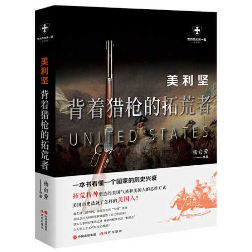 Mei li jian : bei zhe lie qiang de tuo huang zhe  (Simplified Chinese)