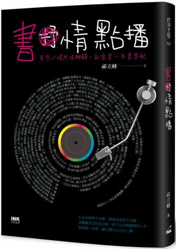 書情點播：有些心情無法排解，就需要一本書來配