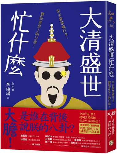 da qing sheng shi mang shen me: lai qu zi jin cheng da ka, ti yan dang huang shang de ri chang!