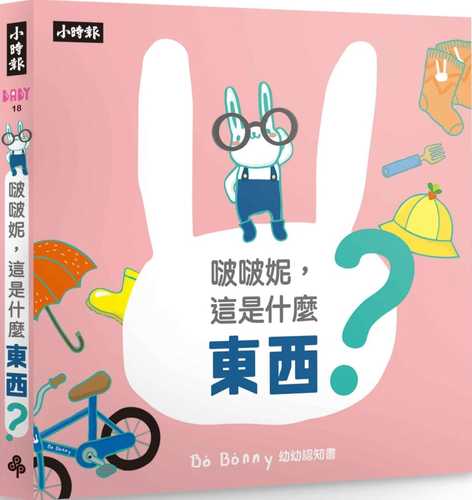 bo bo ni, zhe shi shen me dong xi? ying ye zhi ban ren zhi shu