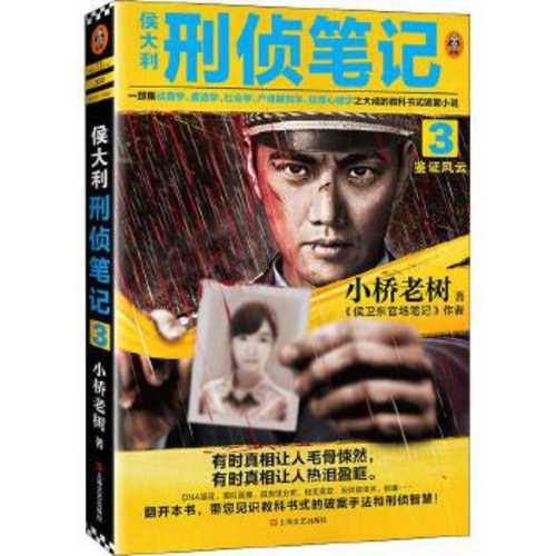 Hou da li xing zhen bi ji 3: Jian zheng feng yun (Simplified Chinese)