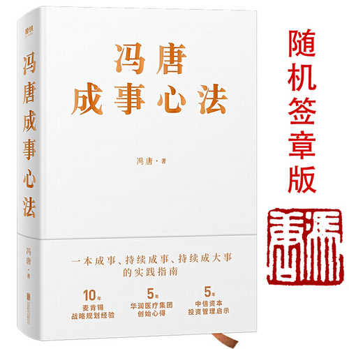 Feng tang cheng shi xin fa  (Simplified Chinese)