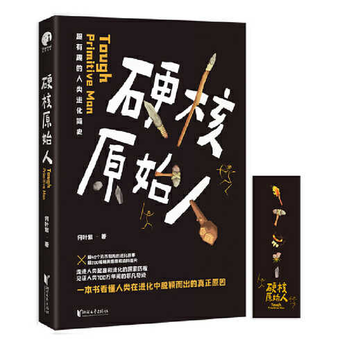 Ying he yuan shi ren  (Simplified Chinese)