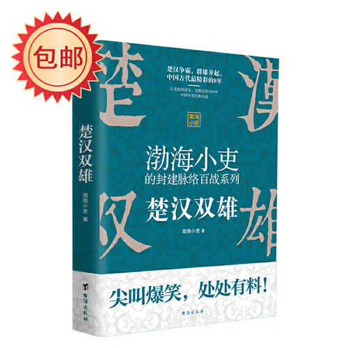 Chu han shuang xiong  (Simplified Chinese)
