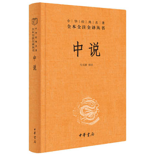 Zhong shuo  (Simplified Chinese)