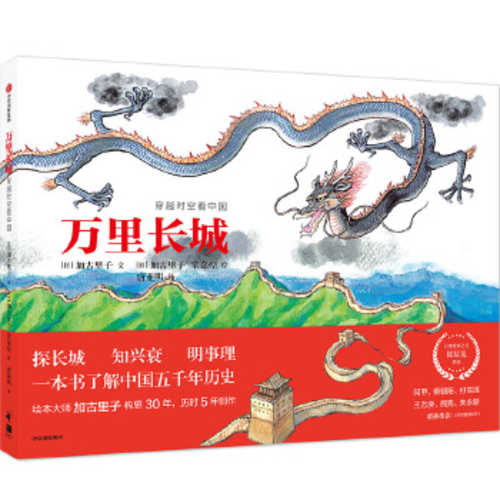 万里长城：穿越时空看中国（简体）