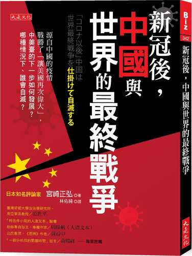 新冠後，中國與世界的最終戰爭：源自中國的疫情戰勝了「讓美國再次偉大」，中美臺的下一步如何發展？哪種情況下、誰會自滅？