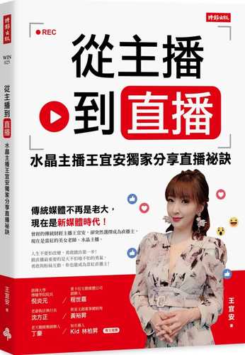 cong zhu bo dao zhi bo: shui jing zhu bo wang yi an du jia fen xiang zhi bo mi jue