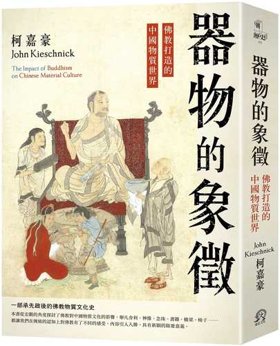 qi wu de xiang zheng: fo jiao da zao de zhong guo wu zhi shi jie