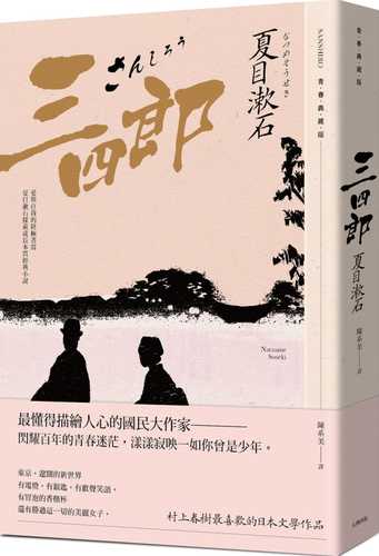 日本經典文學 夏目漱石短篇小說集 Chinese Book Online 日本經典文學 夏目漱石短篇小說集 Chinese Book Online