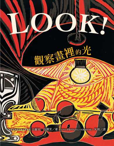 LOOK！觀察畫裡的光（新版）