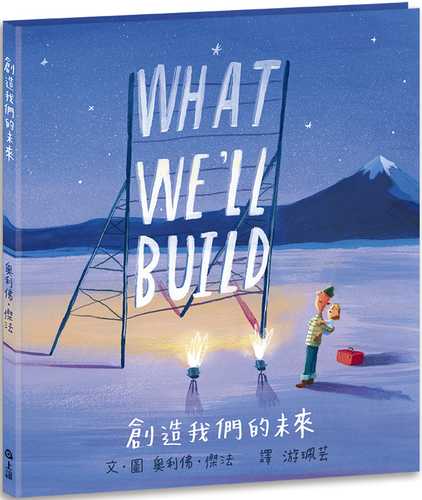 What We’ll Build