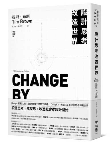 Change by Design: How design thinking transforms organizations and inspires innovation (10th Anniversary Edition)