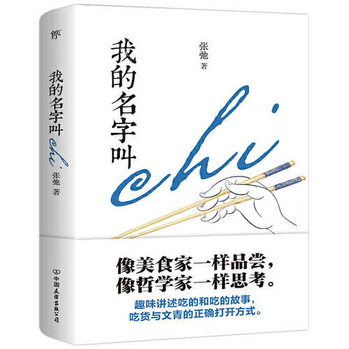 Wo de ming zi jiao chi Wo de ming zi jiao chi  ( Simplified Chinese)