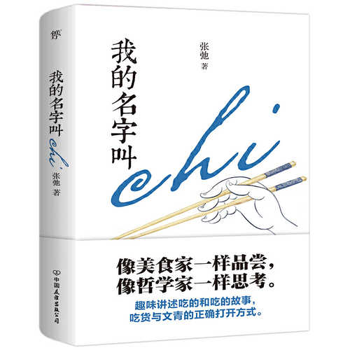 我的名字叫chi （简体）