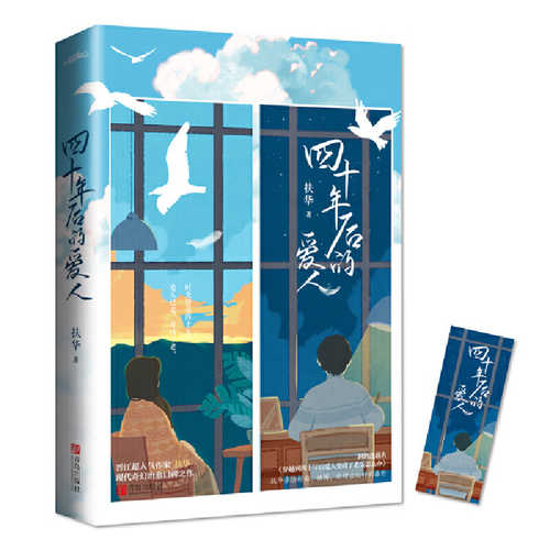 40 nian hou de ai ren 40 nian hou de ai ren  ( Simplified Chinese)