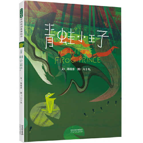 Qing wa xiao wang zi Qing wa xiao wang zi  ( Simplified Chinese)