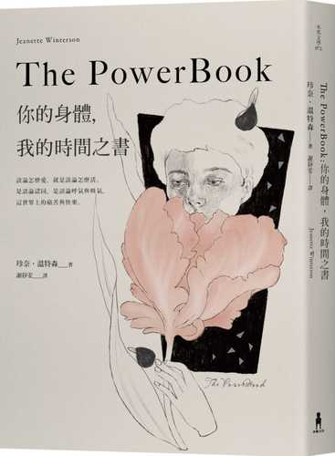 The Powerbook：你的身體，我的時間之書