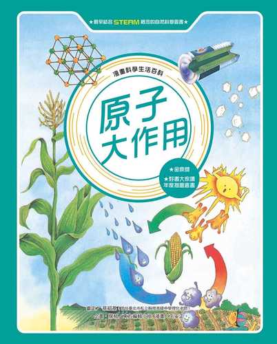 yuan zi da zuo yong quan xin ban