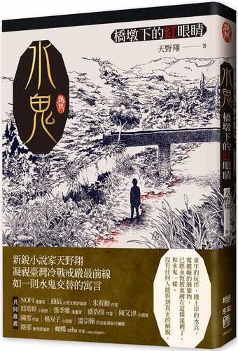 shui gui: qiao dun xia de hong yan jing