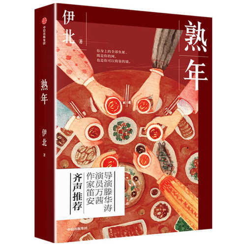 Shu nian (2021 version)  (Simplified Chinese)