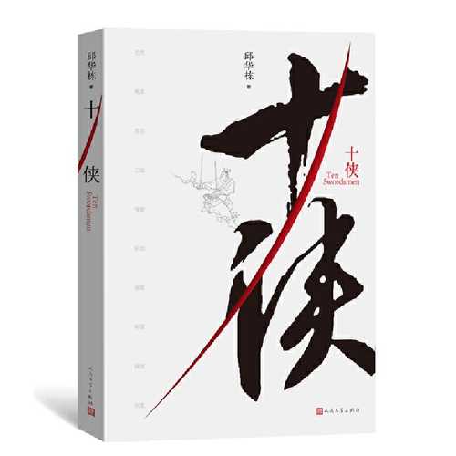 Shi xia  (Simplified Chinese)