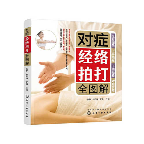 Dui zheng jing luo pai da quan tu jie  (Simplified Chinese)