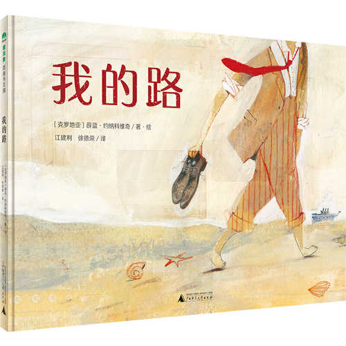 Wo de lu  (Simplified Chinese)