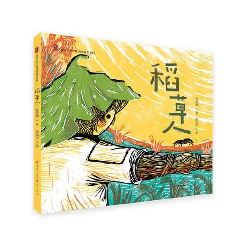 稻草人  (简体)