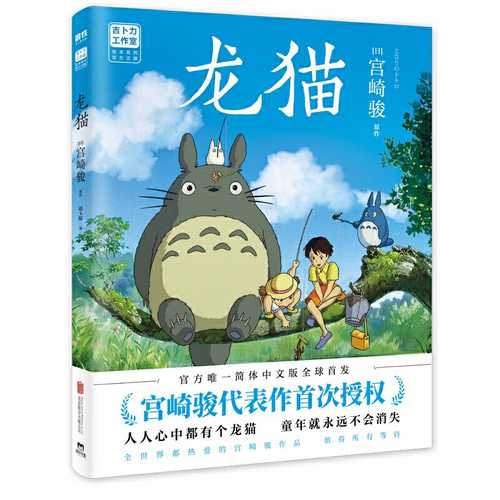 My Neighbor Totoro