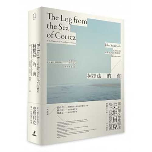 The Log from the Sea of Cortez