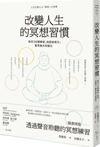 『人生を整える「瞑想」の習慣