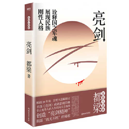 Liang jian (2020 version) (Simplified Chinese)