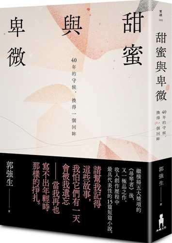 tian mi yu bei wei: 40 nian de shou hou, huan de yi ge hui mou