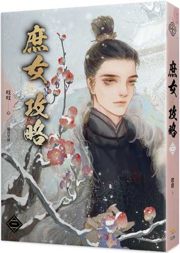 shu nyu gong lue san