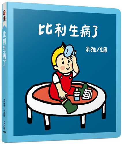 bi li sheng bing le bi li sheng bing le