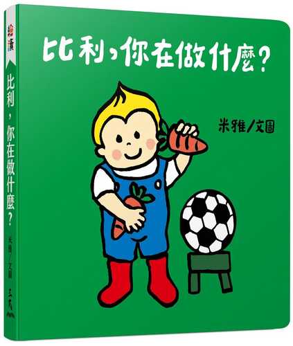 bi li, ni zai zuo shen me? bi li, ni zai zuo shen me?