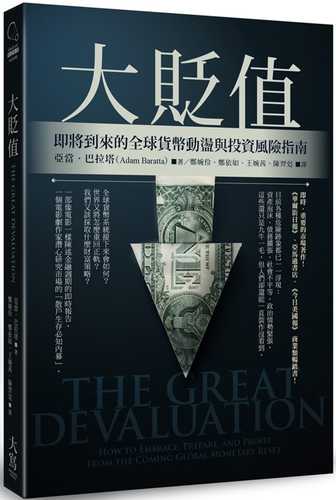 The Great Devaluation: How to Embrace, Prepare, and Profit from the Coming Global Monetary Reset