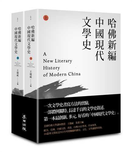 A new literary history of modern China