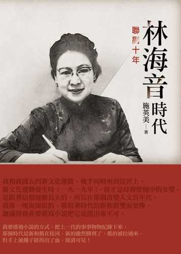 lin hai yin shi dai: lian fu shi nian
