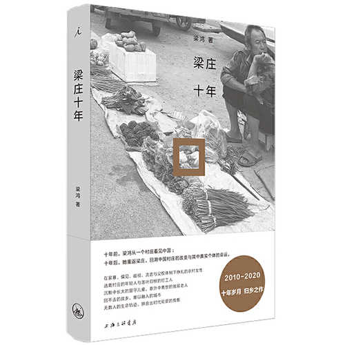Liang zhuang 10 nian   (Simplified Chinese)