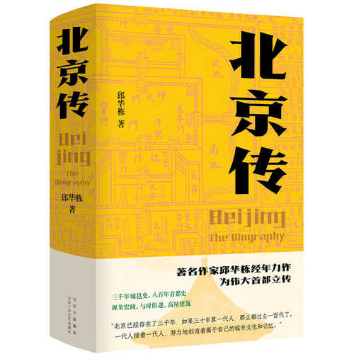 Bei jing zhuan   (Simplified Chinese)