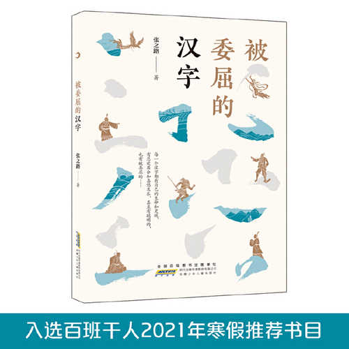 Bei wei qu de han zi   (Simplified Chinese)