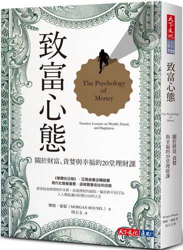 The Psychology of Money：Timeless Lessons on Wealth, Greed, and Happiness